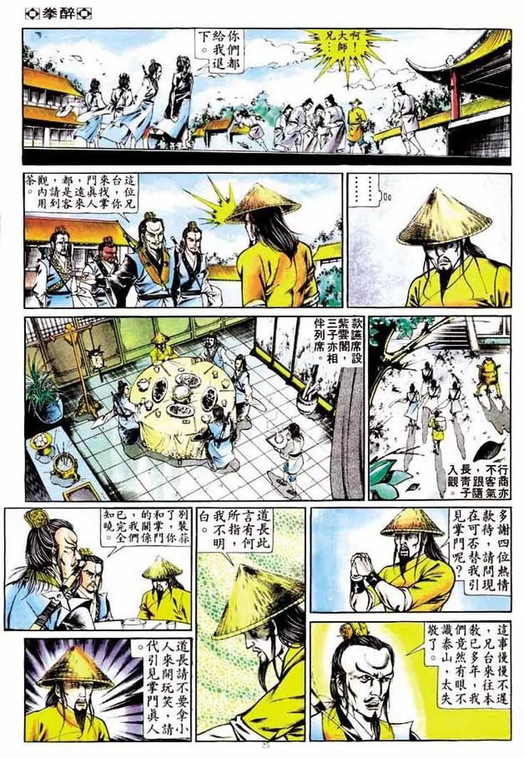 舊著醉拳 - 第263卷 - 1