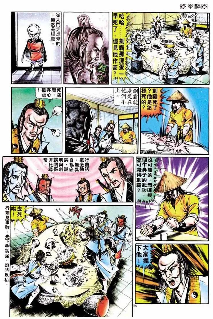 舊著醉拳 - 第263卷 - 2
