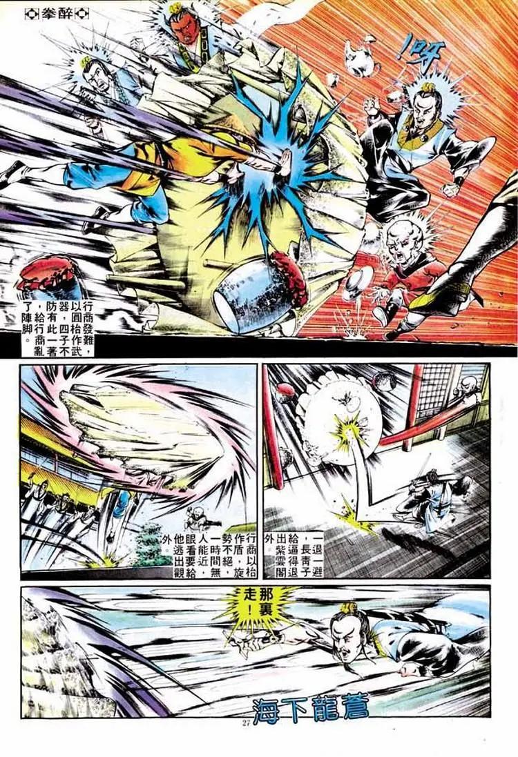 舊著醉拳 - 第263卷 - 3
