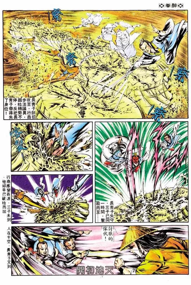 舊著醉拳 - 第263卷 - 4