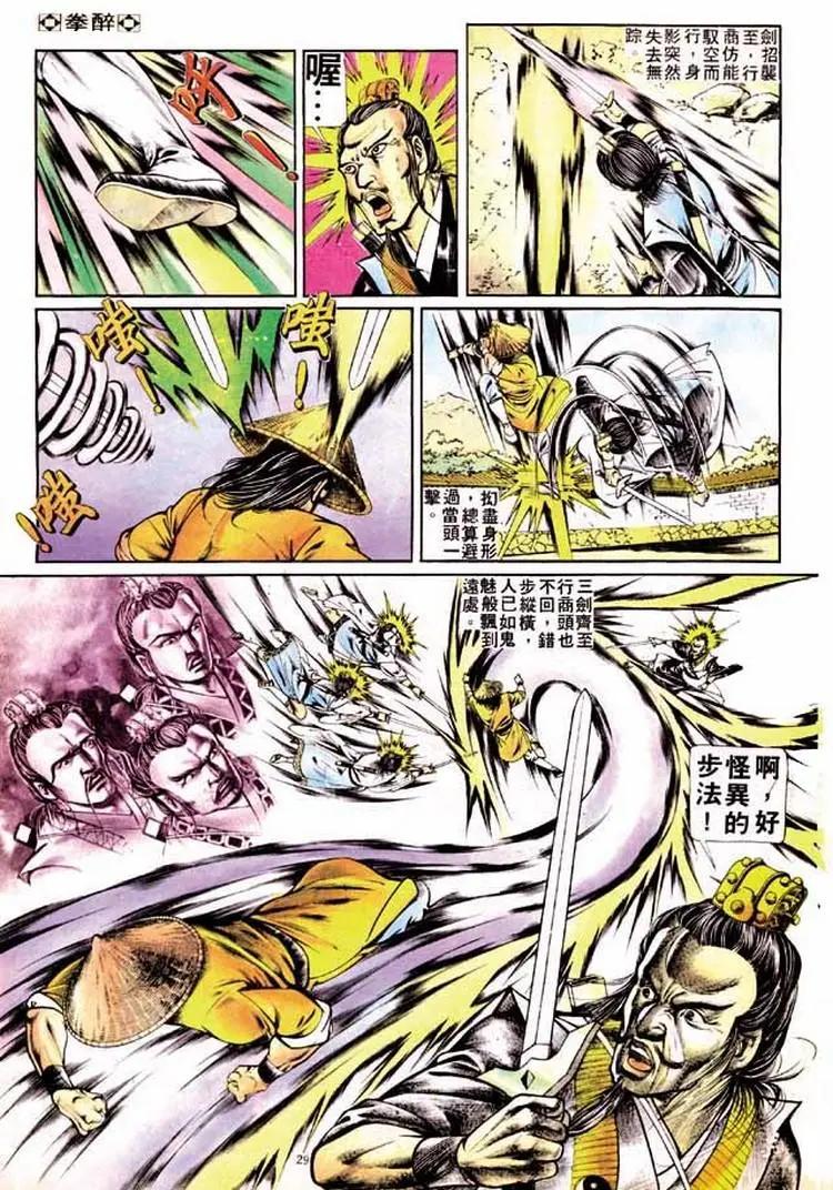 舊著醉拳 - 第263卷 - 5