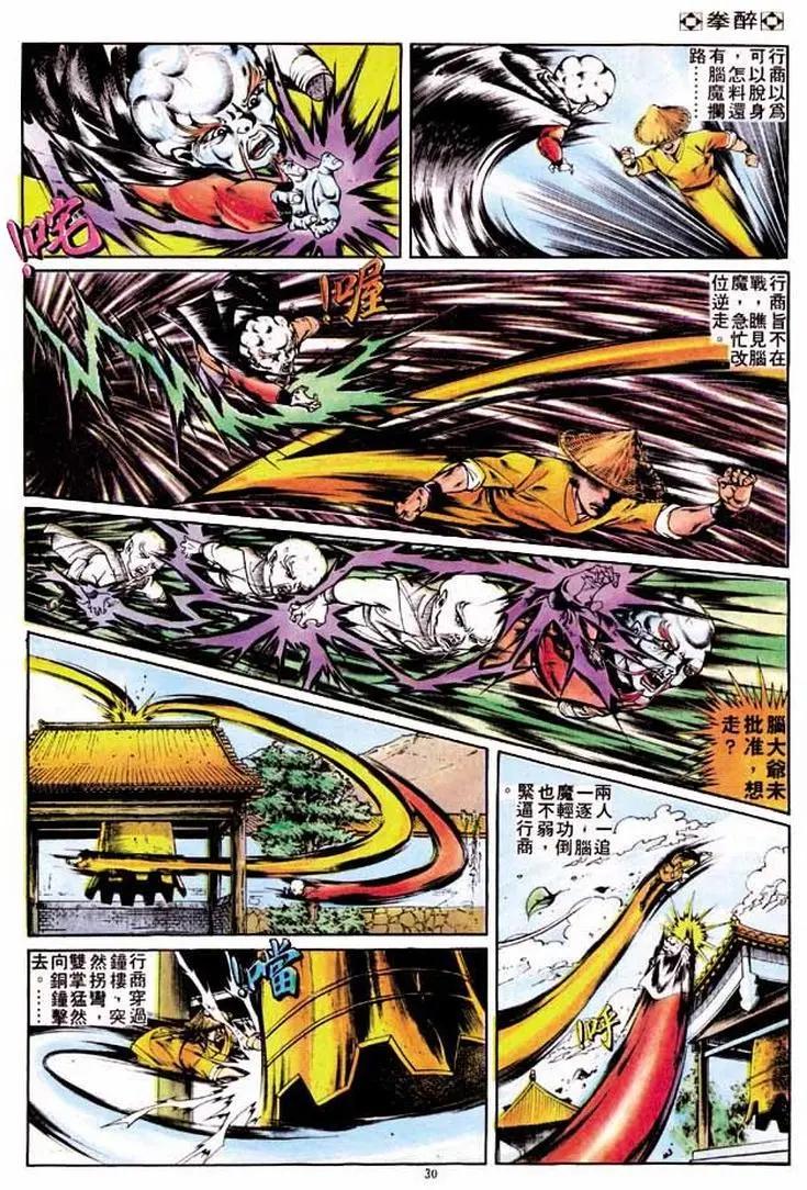 舊著醉拳 - 第263卷 - 6