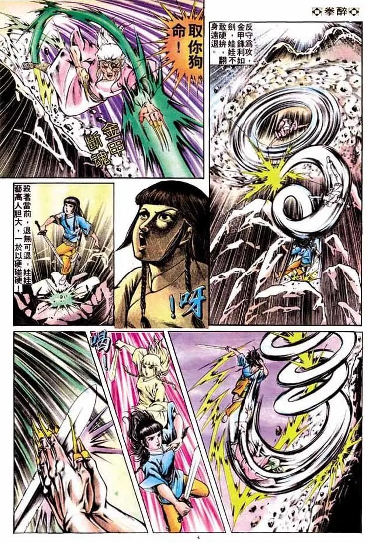 舊著醉拳 - 第263卷 - 4