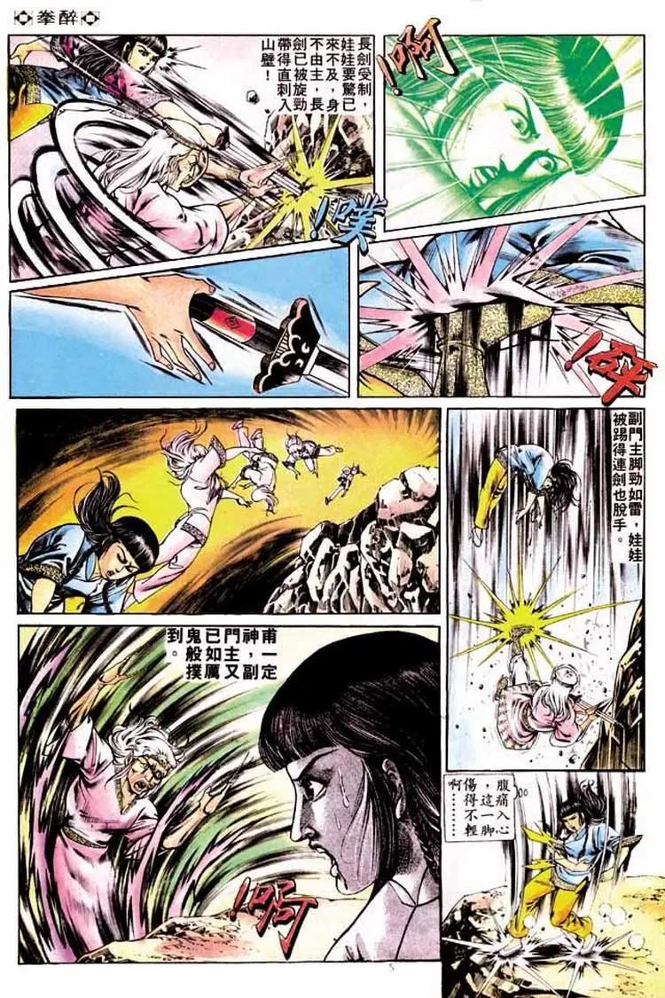 舊著醉拳 - 第263卷 - 5