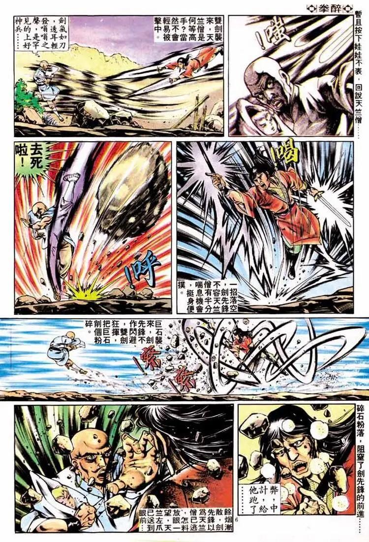 舊著醉拳 - 第263卷 - 6
