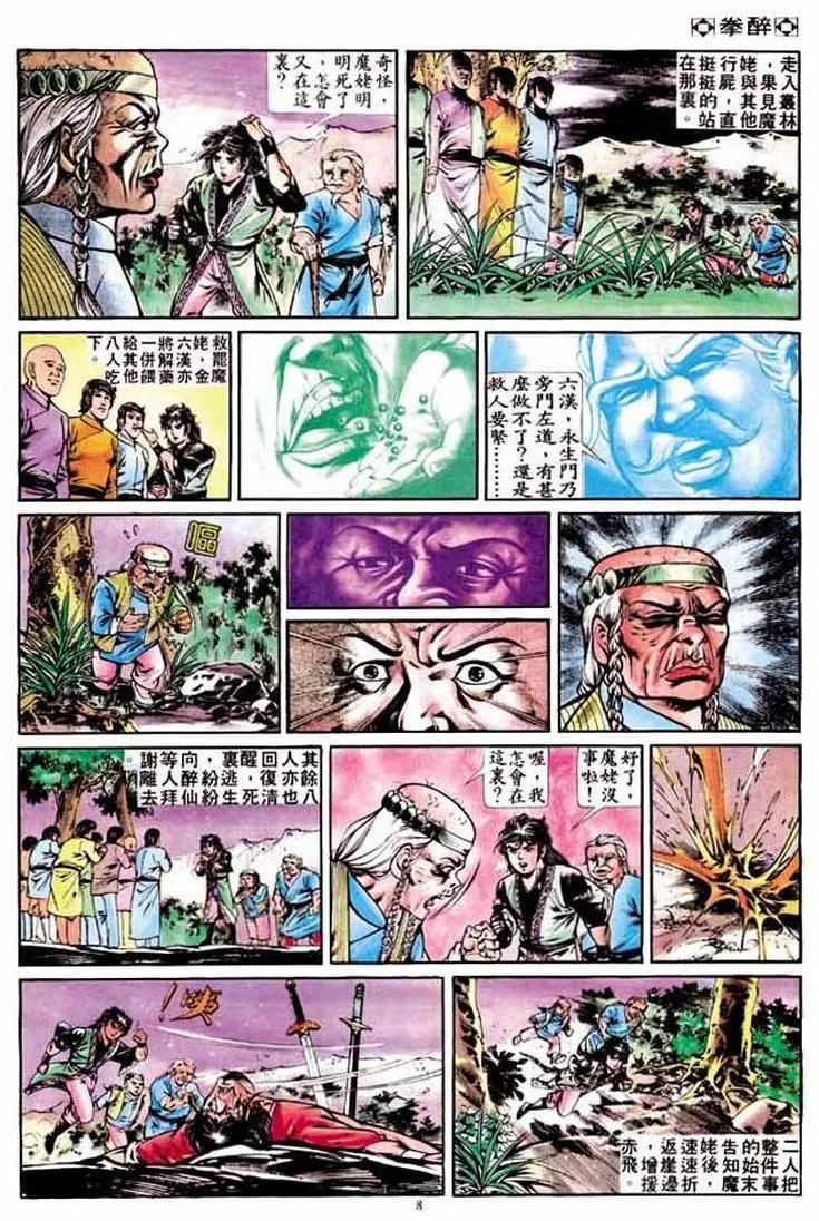 舊著醉拳 - 第263卷 - 2