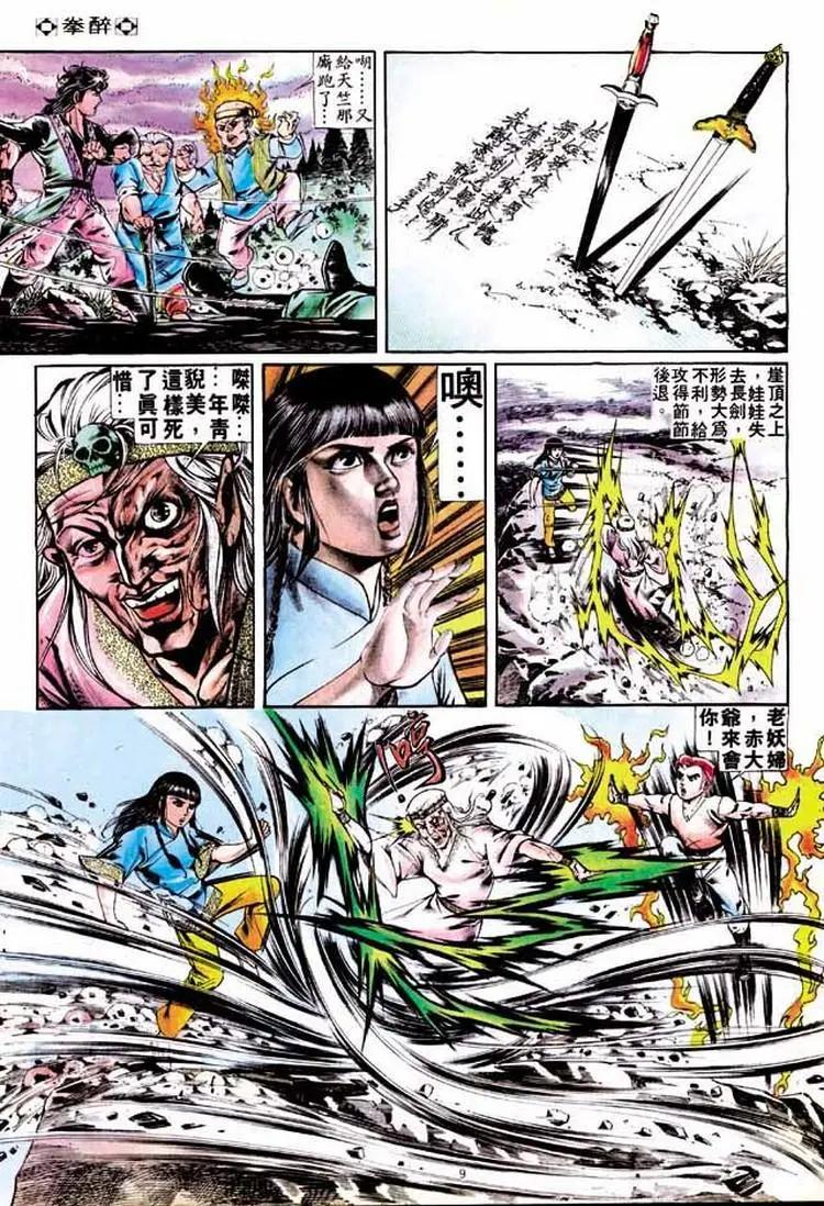 舊著醉拳 - 第263卷 - 3