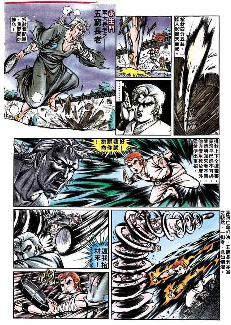 舊著醉拳 - 第277卷 - 4