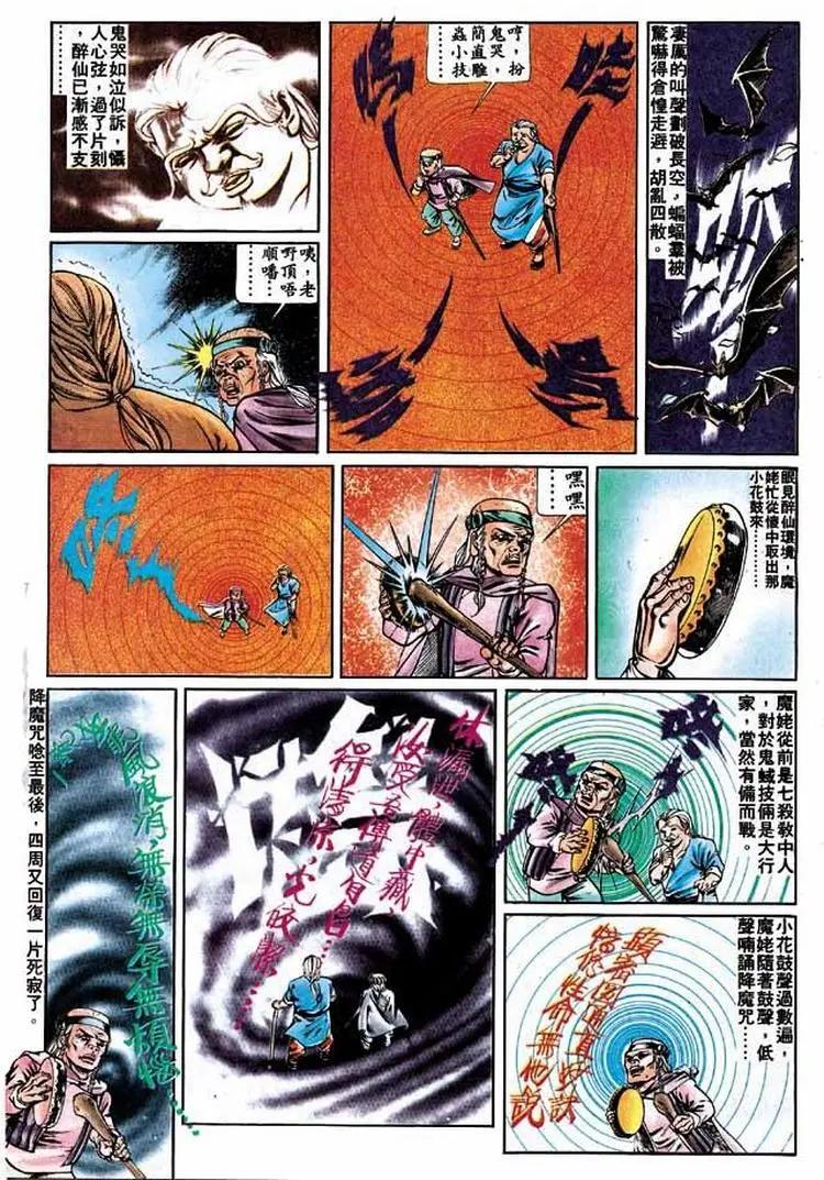 舊著醉拳 - 第277卷 - 4