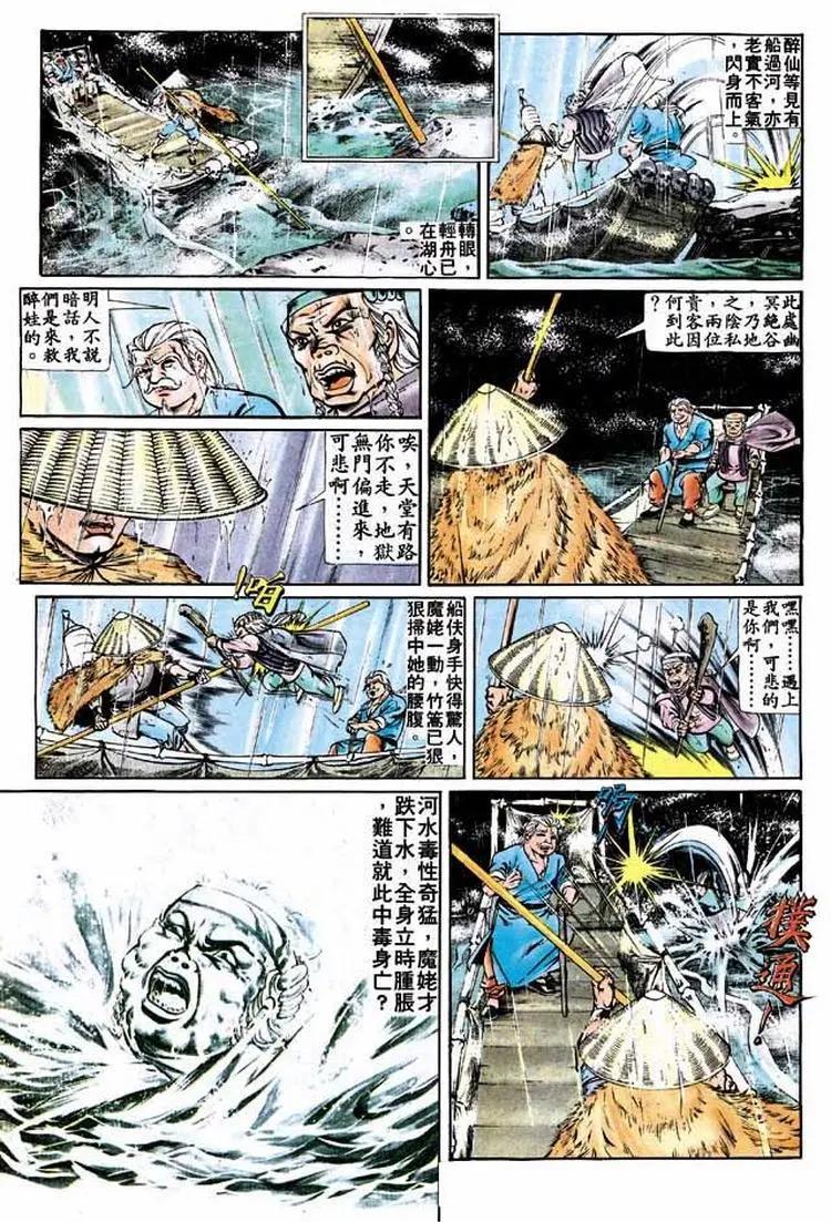 舊著醉拳 - 第277卷 - 1