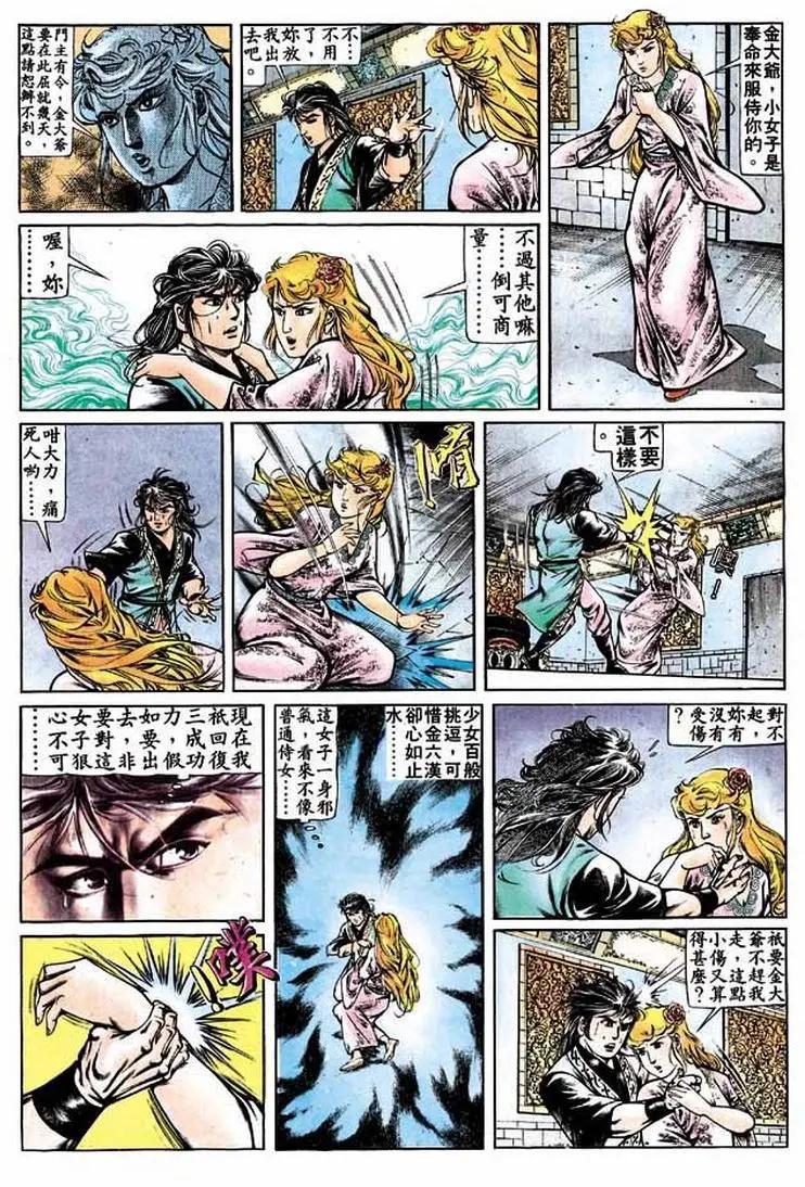 舊著醉拳 - 第277卷 - 3
