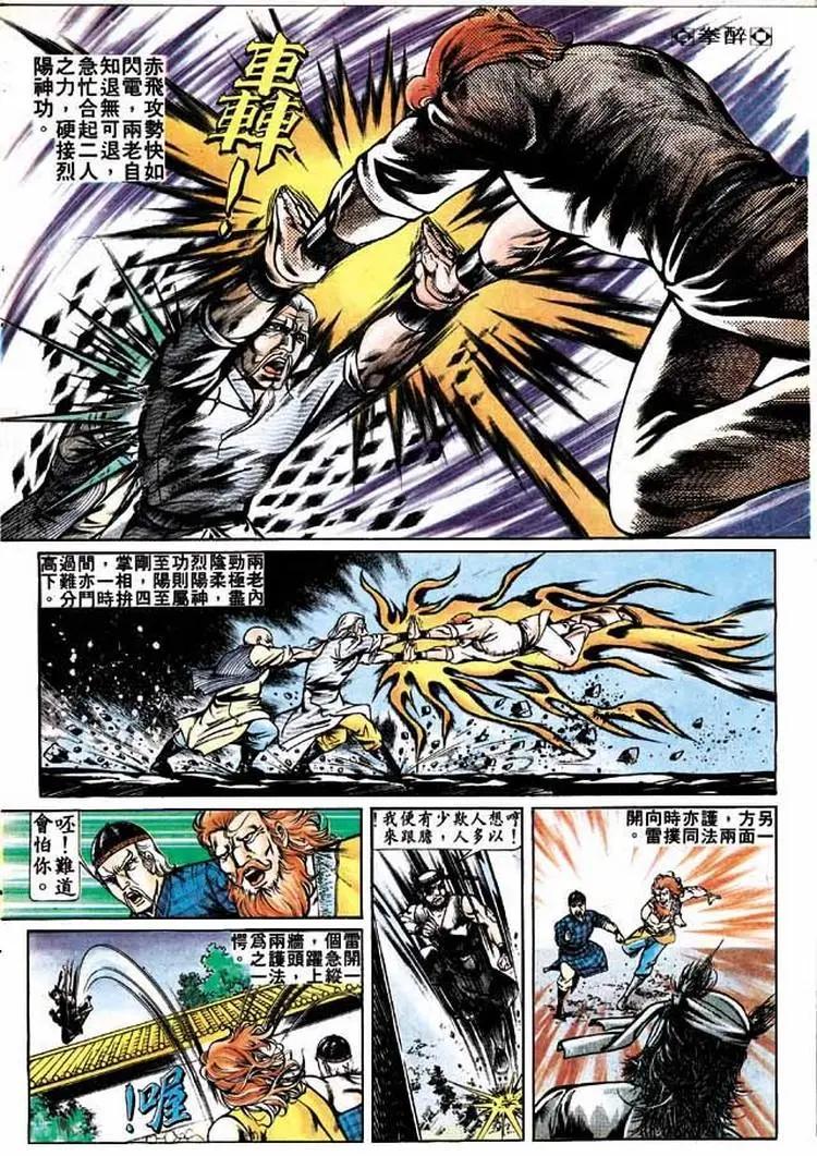 舊著醉拳 - 第277卷 - 6