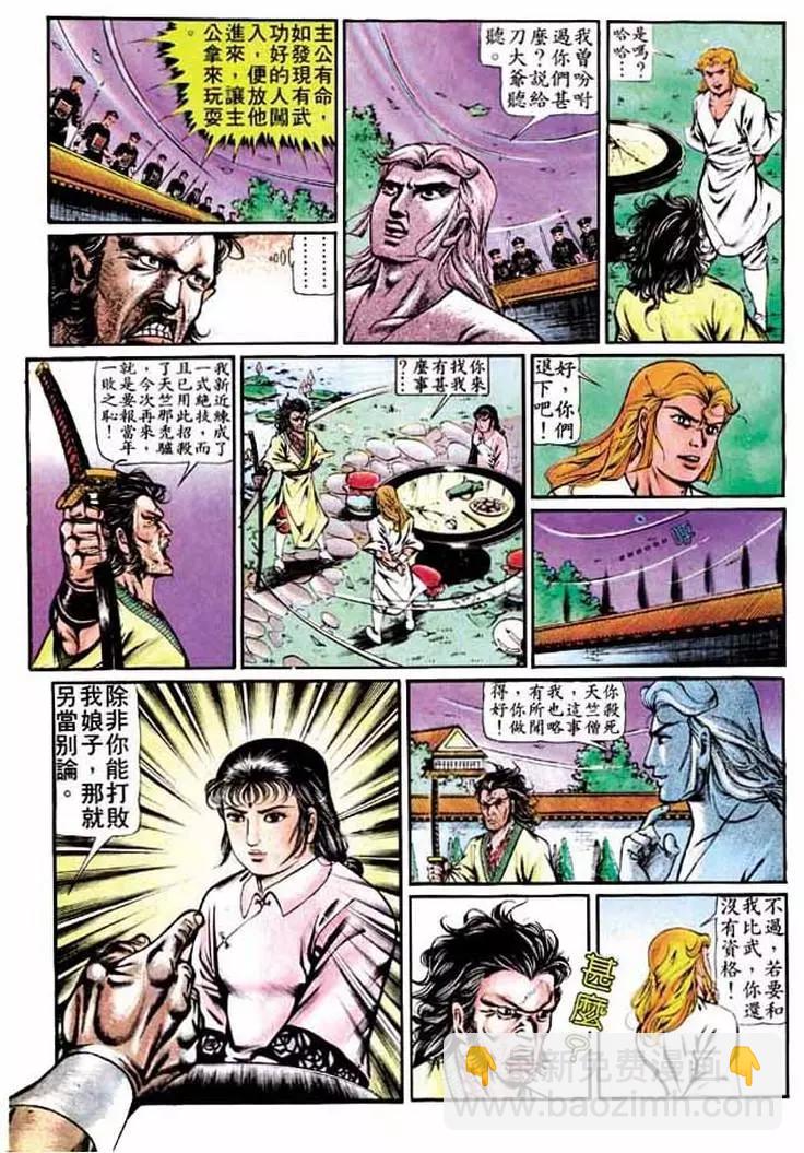 舊著醉拳 - 第279卷 - 6