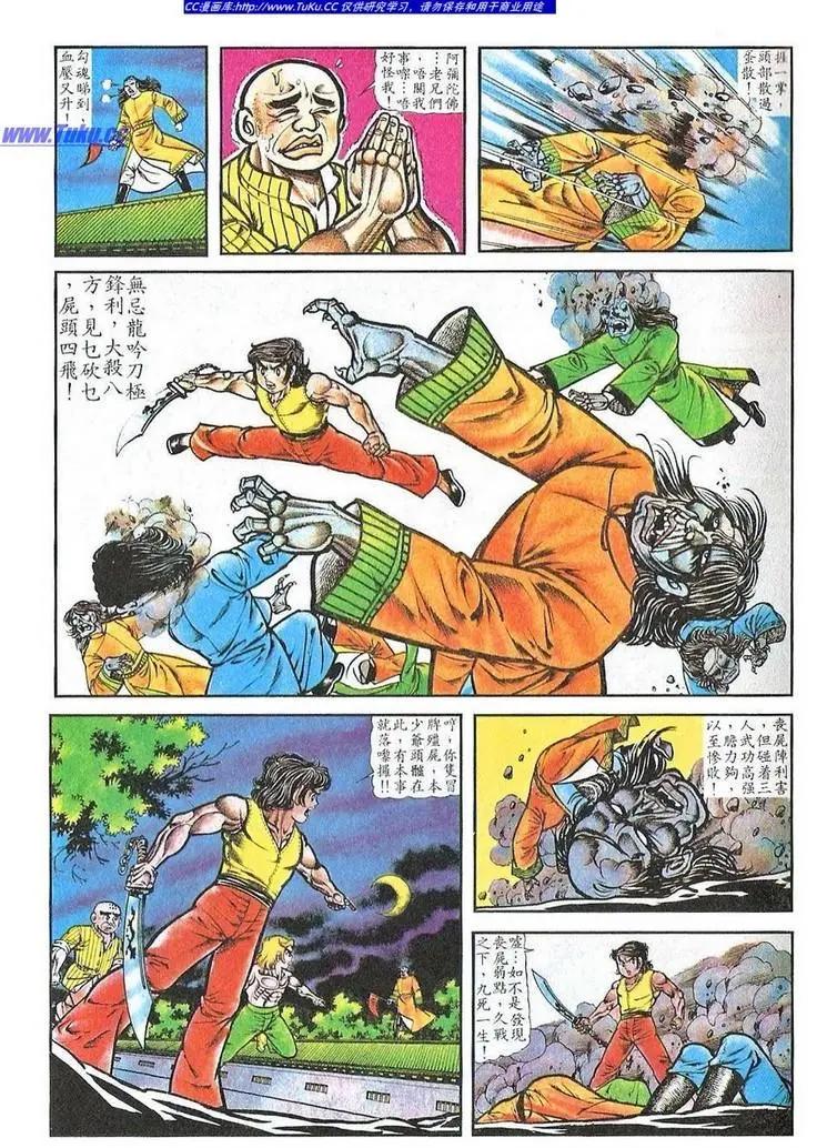 舊著醉拳 - 第029卷 - 1