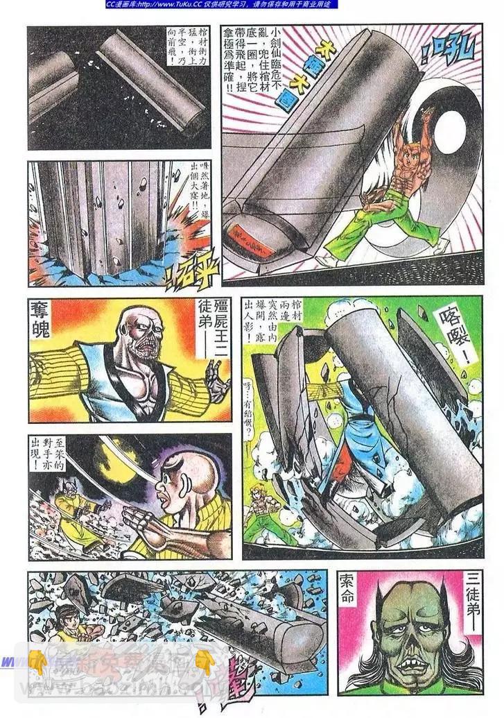舊著醉拳 - 第029卷 - 4