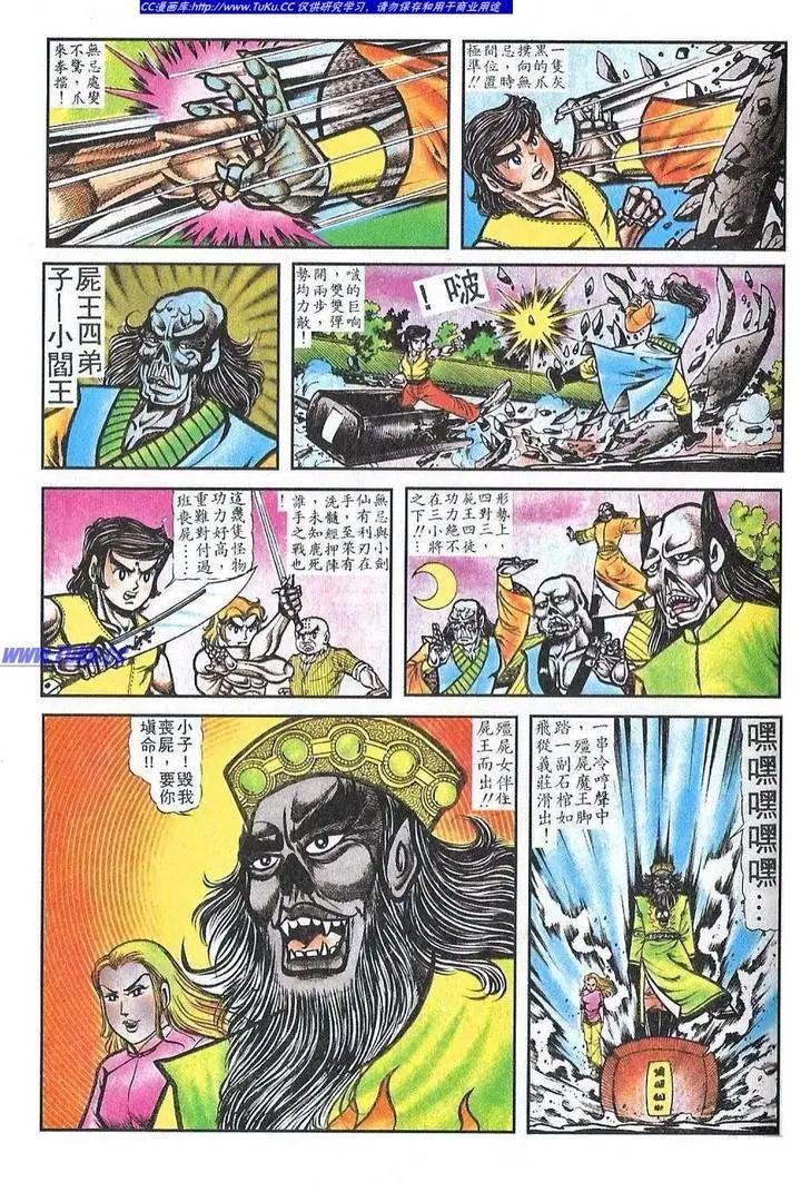 舊著醉拳 - 第029卷 - 5