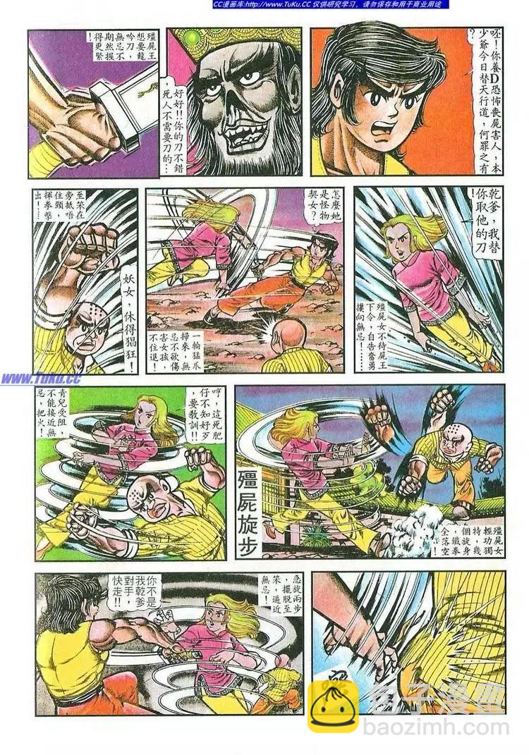 舊著醉拳 - 第029卷 - 1