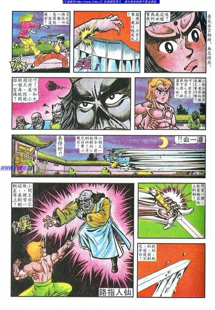 舊著醉拳 - 第029卷 - 2