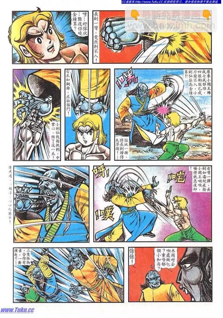 舊著醉拳 - 第029卷 - 3