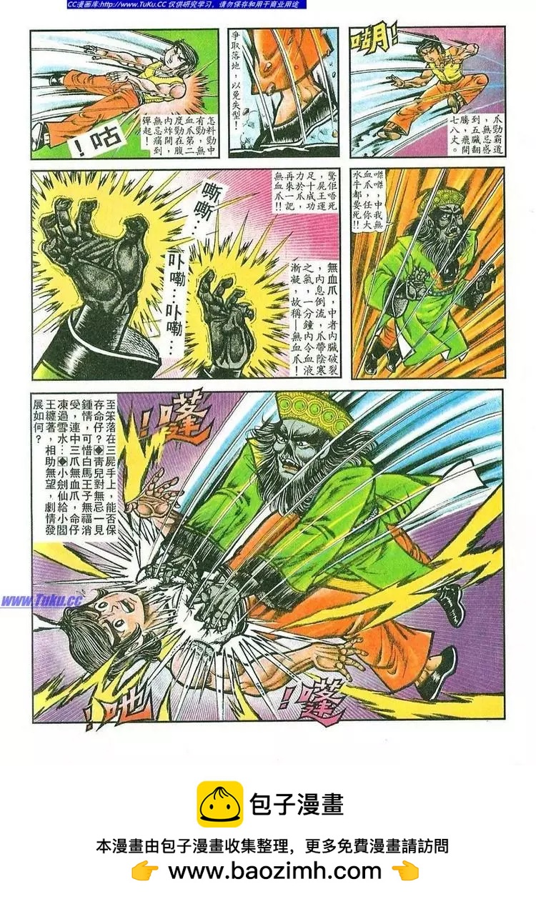 舊著醉拳 - 第029卷 - 2