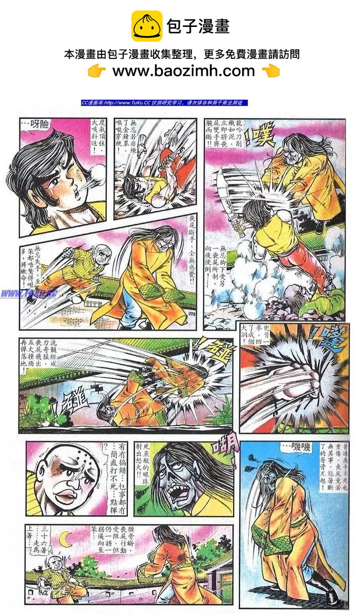 舊著醉拳 - 第029卷 - 3