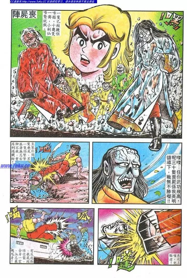 舊著醉拳 - 第029卷 - 5