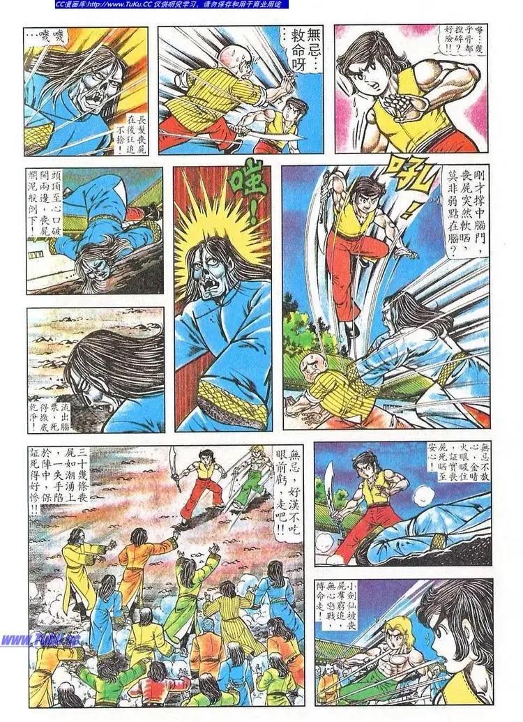 舊著醉拳 - 第029卷 - 1