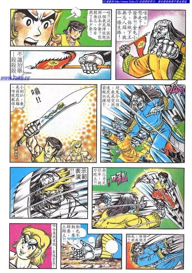 舊著醉拳 - 第029卷 - 2