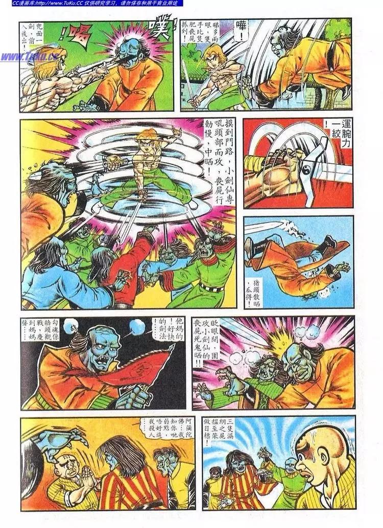 舊著醉拳 - 第029卷 - 3