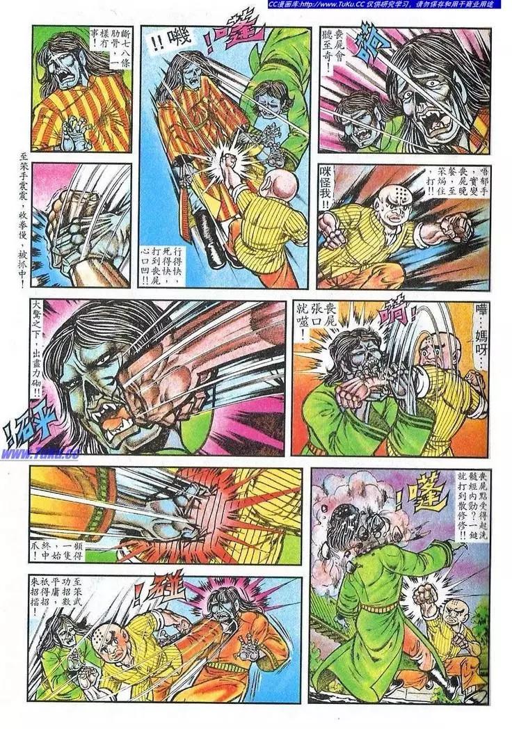 舊著醉拳 - 第029卷 - 4