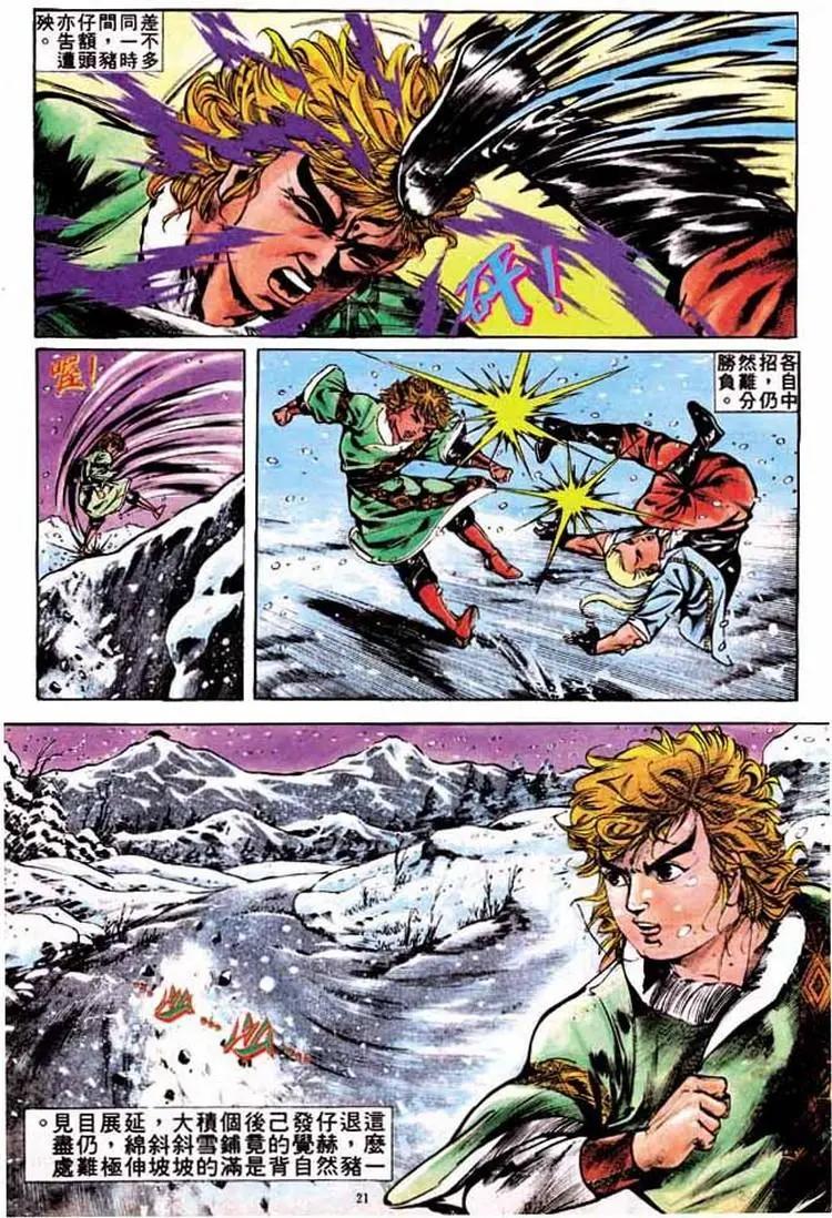 舊著醉拳 - 第298卷 - 3
