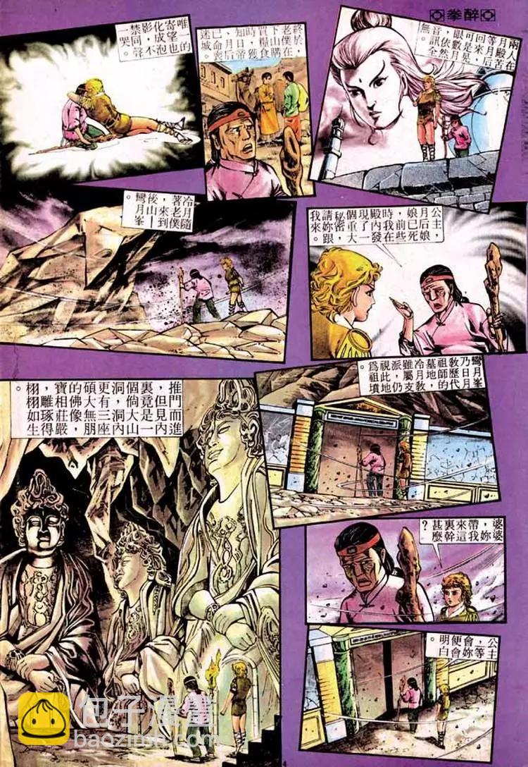 舊著醉拳 - 第298卷 - 4