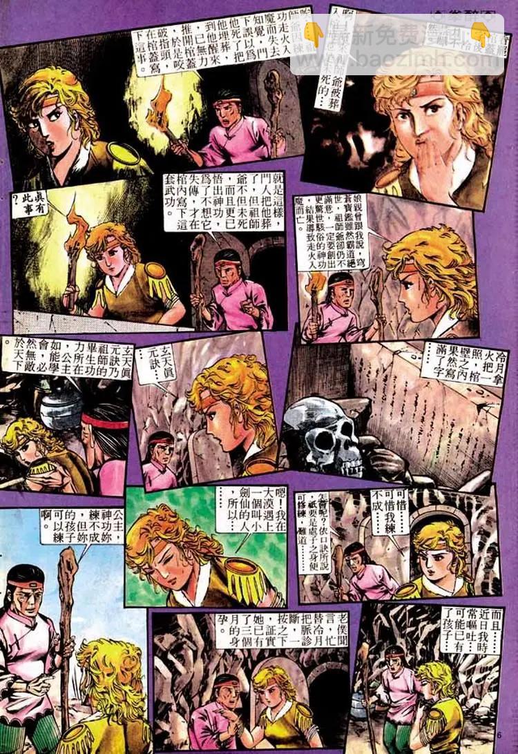 舊著醉拳 - 第298卷 - 6