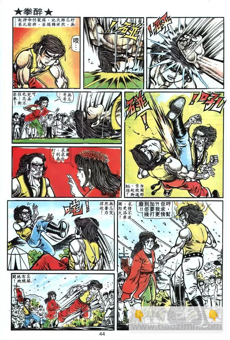 舊著醉拳 - 第003卷 - 2