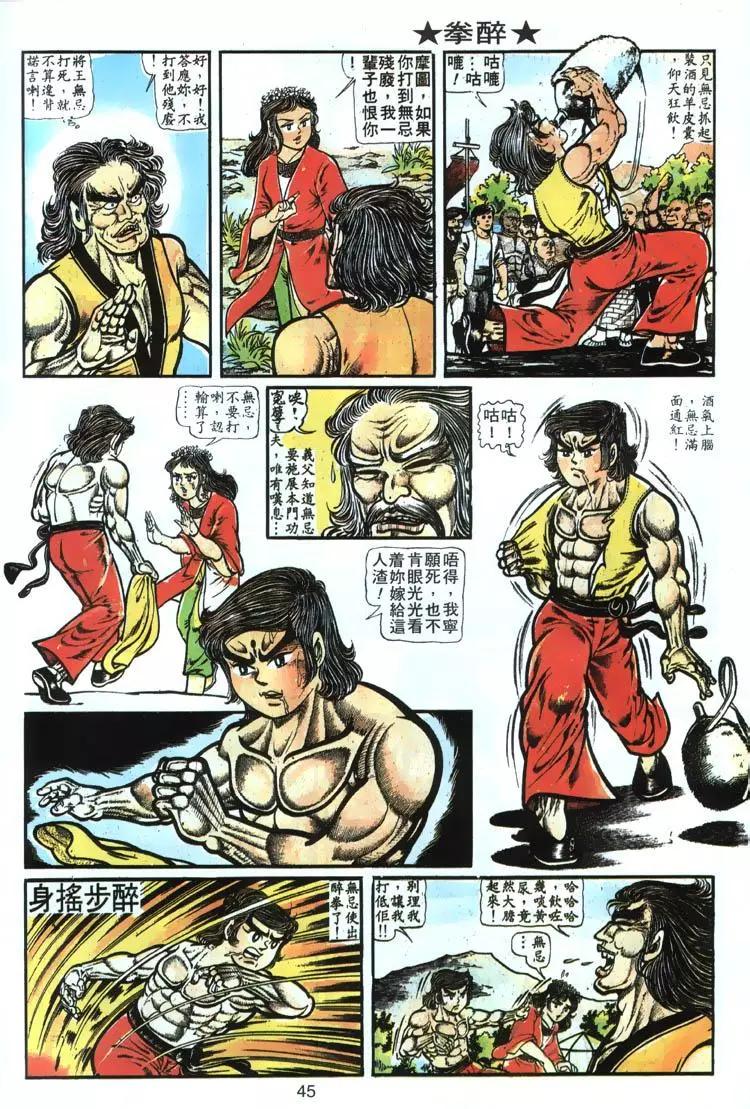 舊著醉拳 - 第003卷 - 3