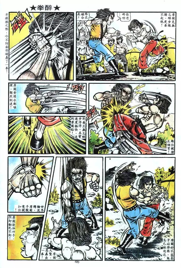 舊著醉拳 - 第003卷 - 4
