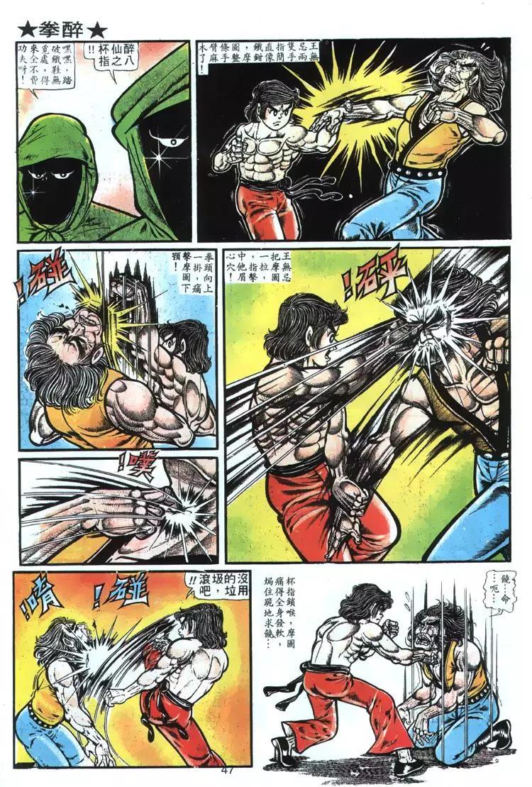 舊著醉拳 - 第003卷 - 1