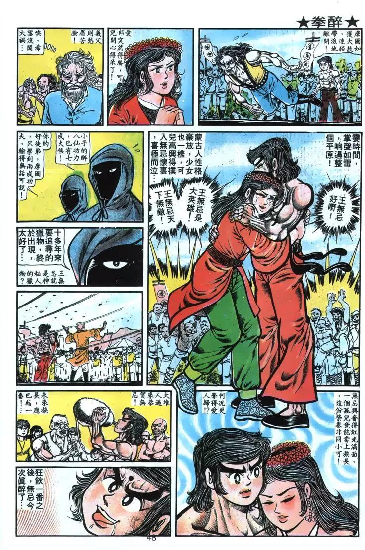 舊著醉拳 - 第003卷 - 2