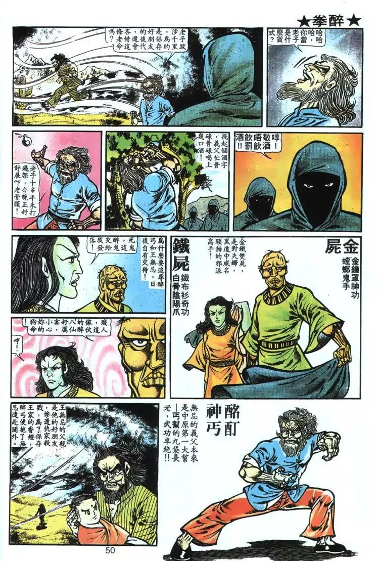 舊著醉拳 - 第003卷 - 4