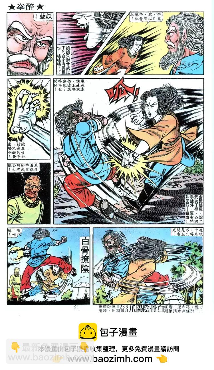 舊著醉拳 - 第003卷 - 1