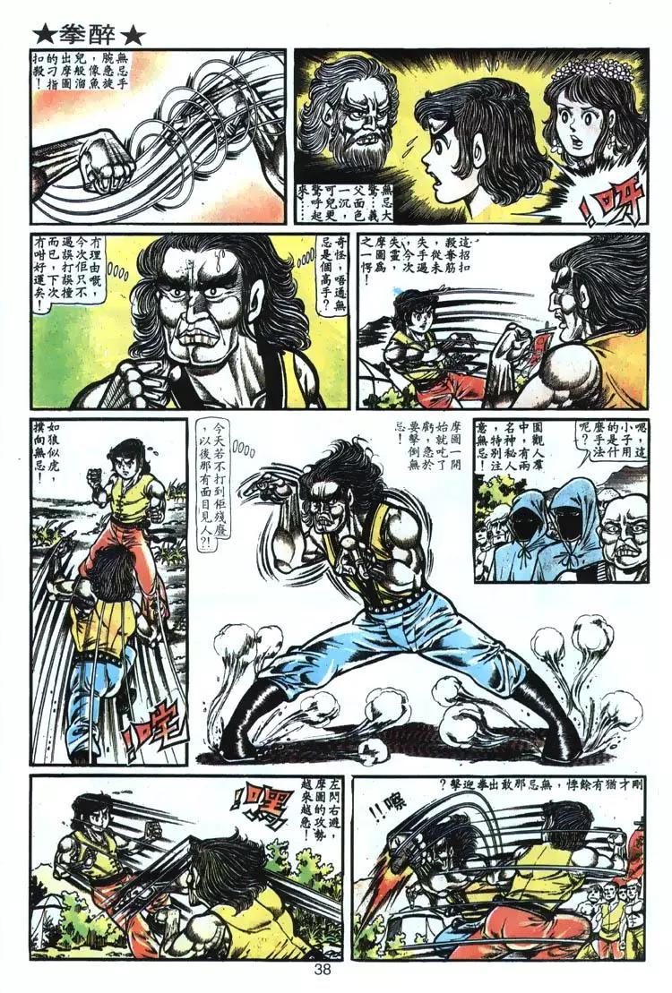 舊著醉拳 - 第003卷 - 4