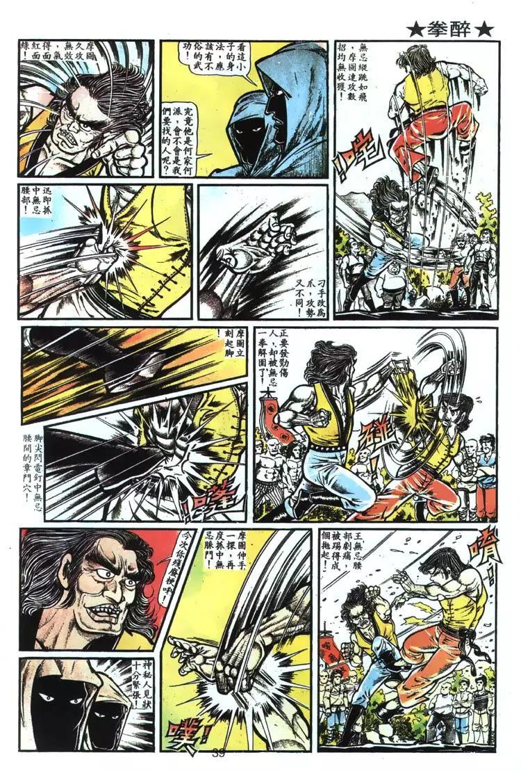 舊著醉拳 - 第003卷 - 1