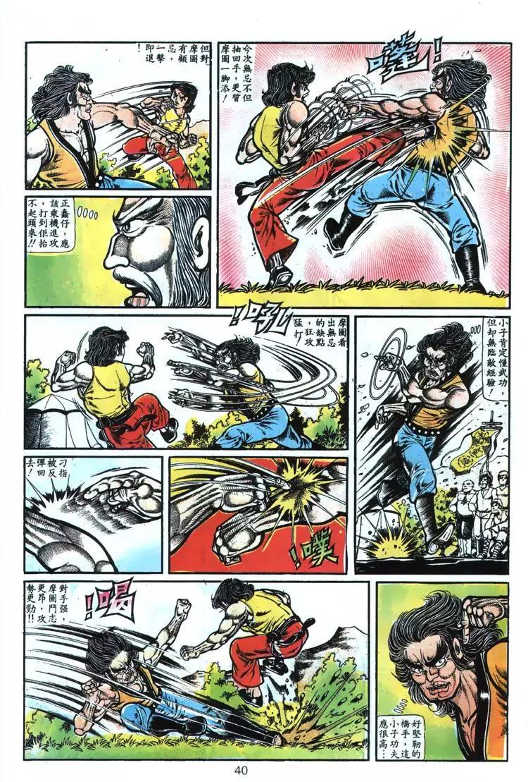 舊著醉拳 - 第003卷 - 2