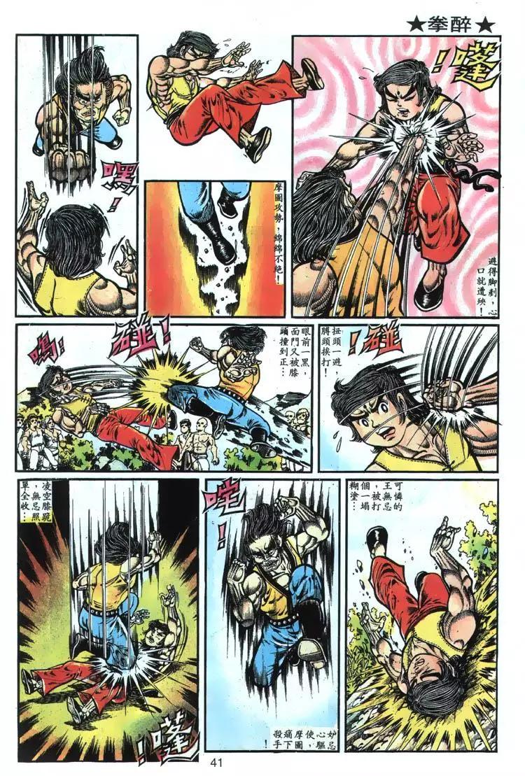 舊著醉拳 - 第003卷 - 3