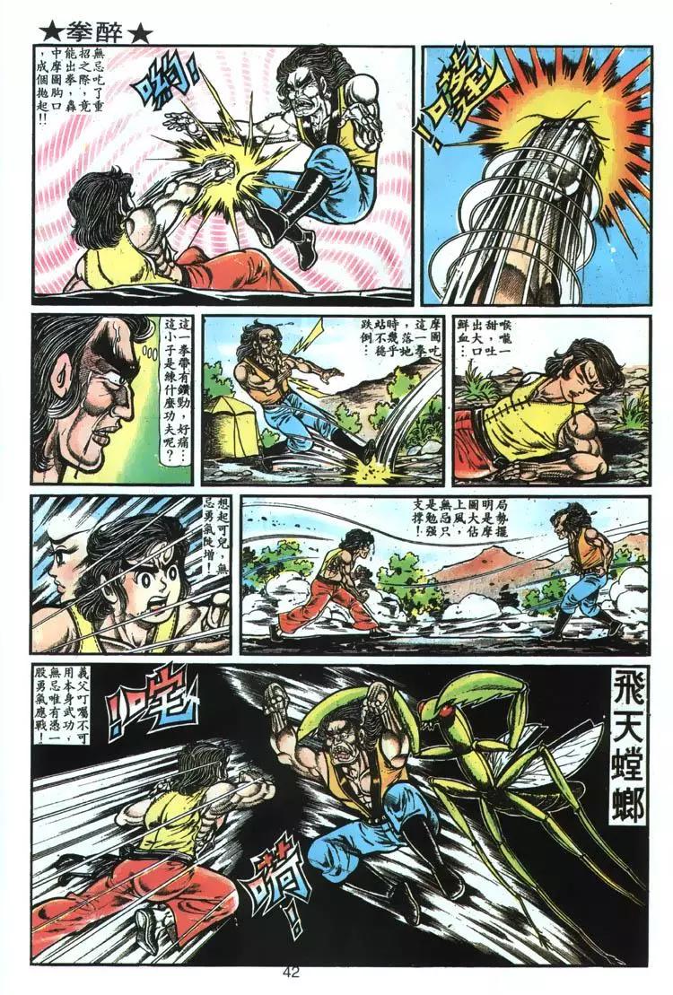 舊著醉拳 - 第003卷 - 4