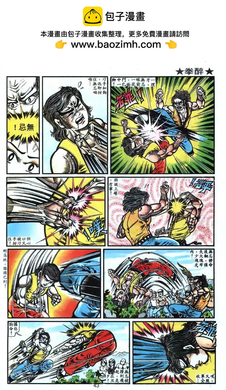 舊著醉拳 - 第003卷 - 1