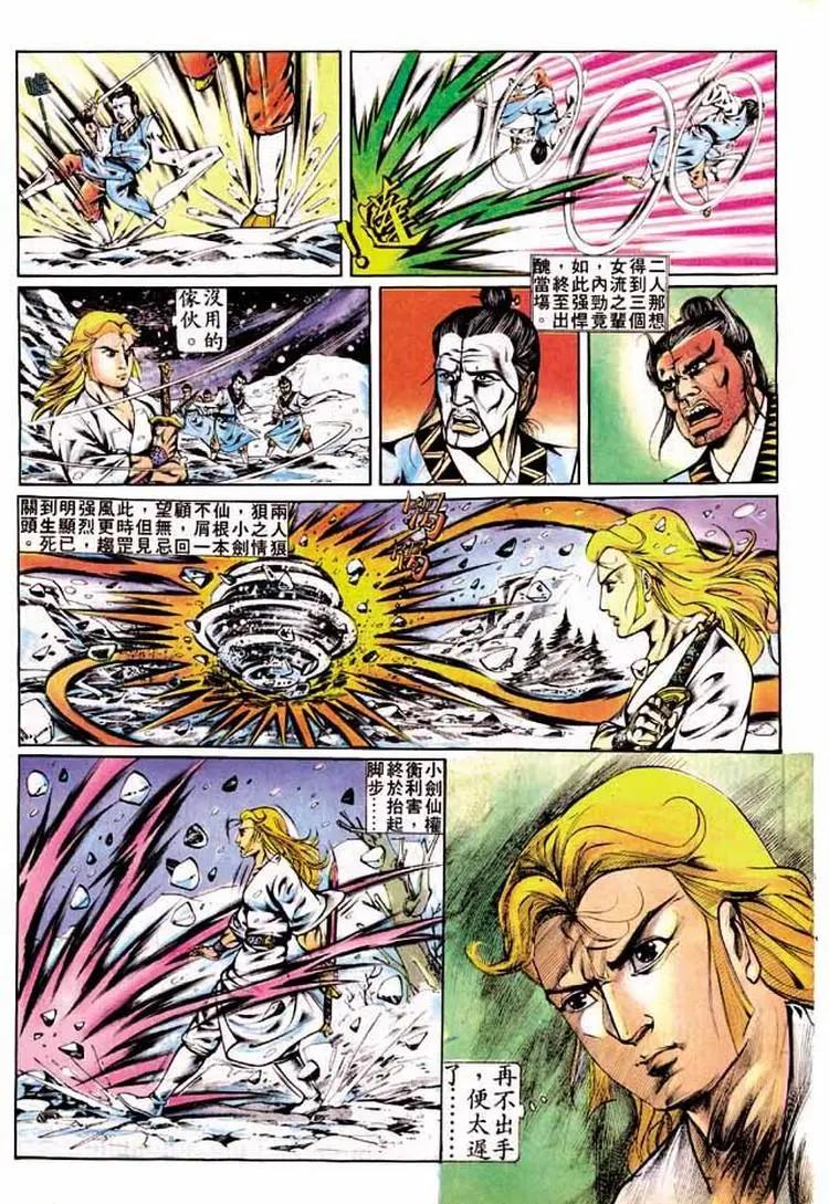 舊著醉拳 - 第300卷 - 5
