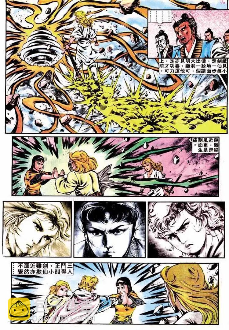 舊著醉拳 - 第300卷 - 6