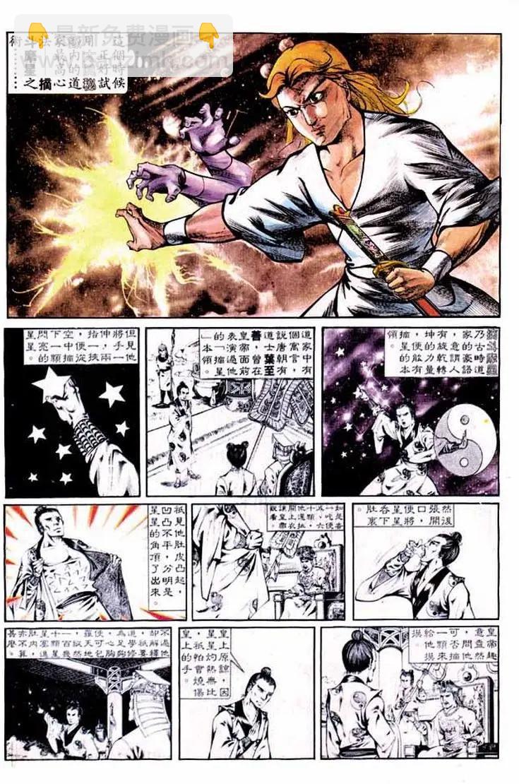 舊著醉拳 - 第300卷 - 1