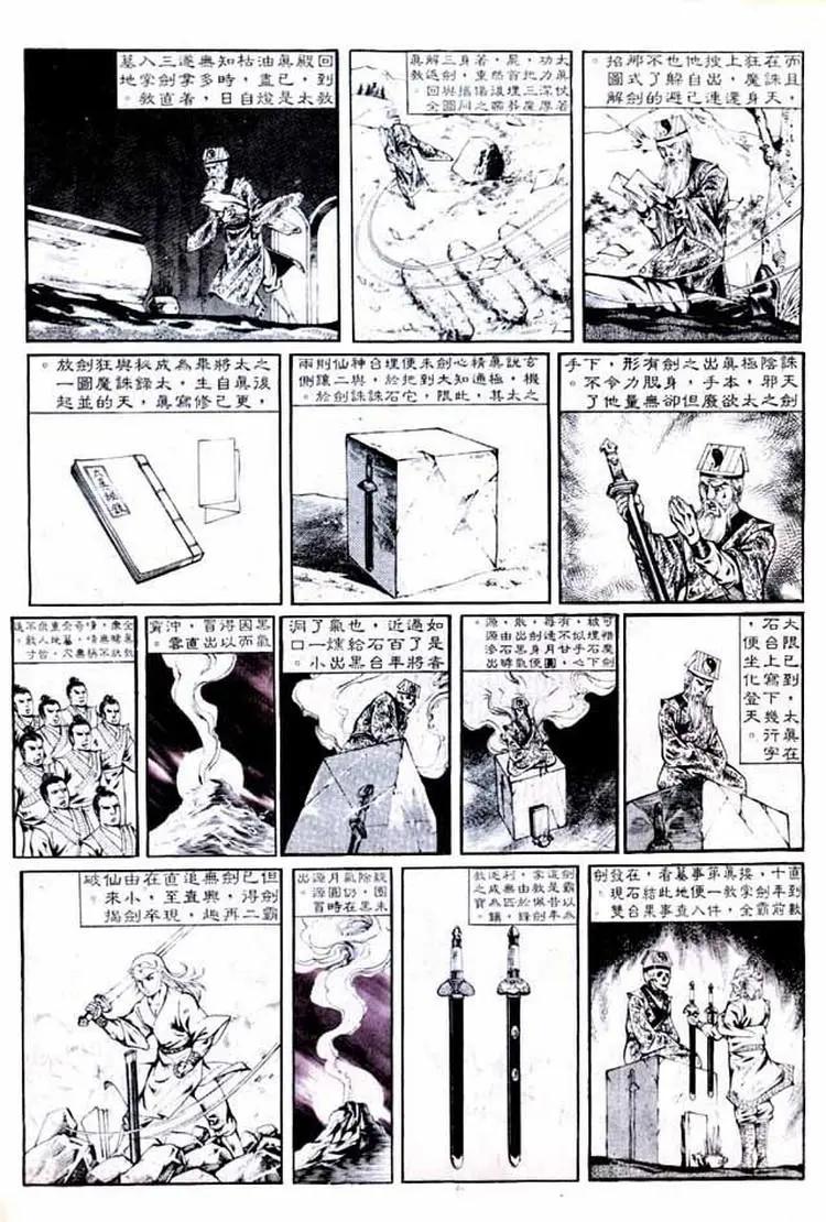 舊著醉拳 - 第300卷 - 3